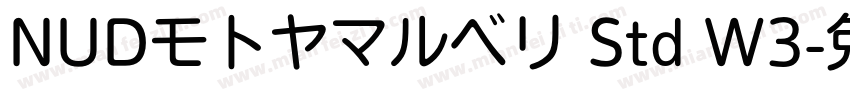 NUDモトヤマルベリ Std W3字体转换